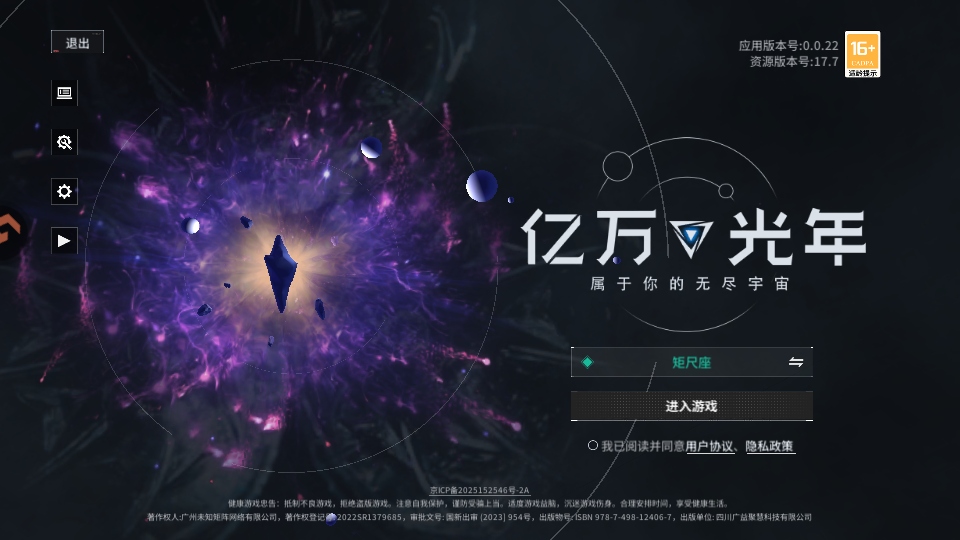 亿万光年游戏1.0.0安卓版截图0