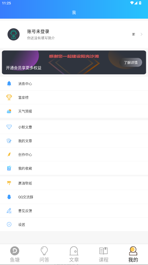 阳光沙滩5.4.2最新版截图3