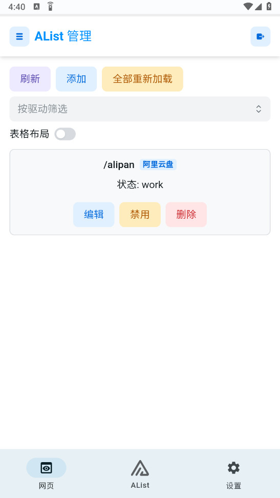 AList���ؿ�������ֻ���1.25.062801��׿���ͼ3