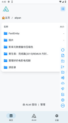 AList挂载夸克网盘手机版截图2