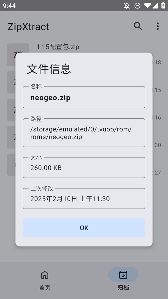 ZipXtract����7.1��׿���ͼ1