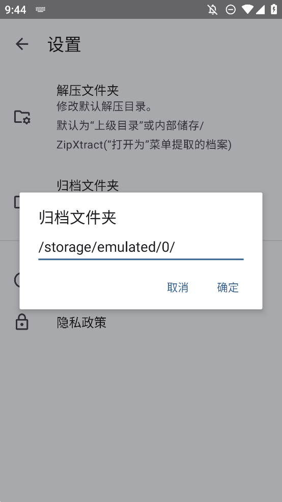 ZipXtract����7.1��׿���ͼ2