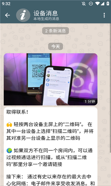 Delta Chat��������2.43.0�ֻ����ͼ0