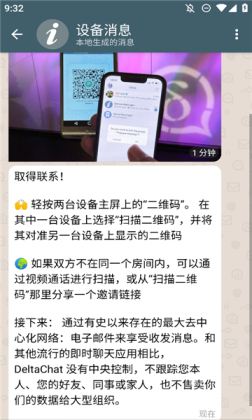 Delta Chat����������ͼ1