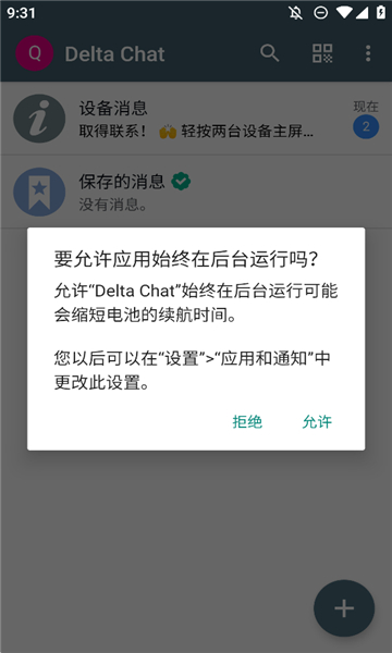 Delta Chat��������2.43.0�ֻ����ͼ2