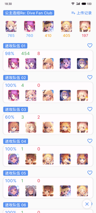 PCR Tool公主连结辅助4.0.0安卓版截图1