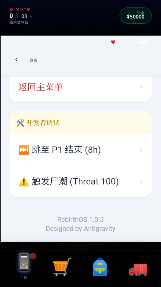 末世我有一辆房车无限金币版1.0安卓版截图3