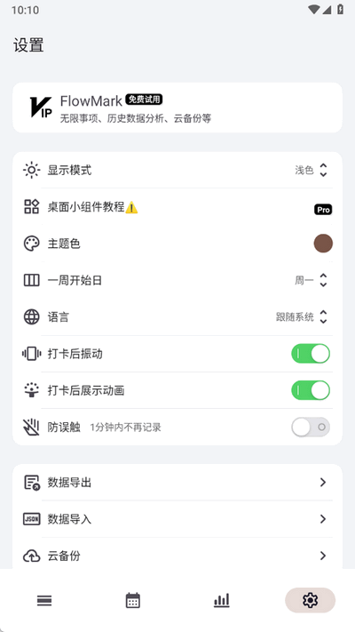 FlowMark�ٷ�����2.7.6��׿���ͼ3