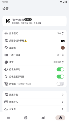 FlowMark官方正版截图3