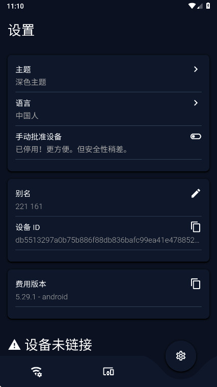 feem�ֻ���ٷ�5.29.1���°��ͼ2