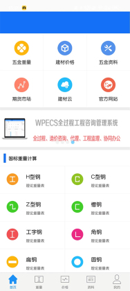 蓝光五金手册免费app截图1