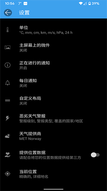 Weawow天气软件7.1.1安卓版截图3