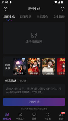 Deep视频生成AI官方版截图1