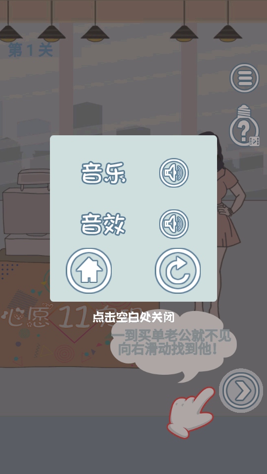 老婆去哪嗨了小游戏1.0.0安卓版截图2