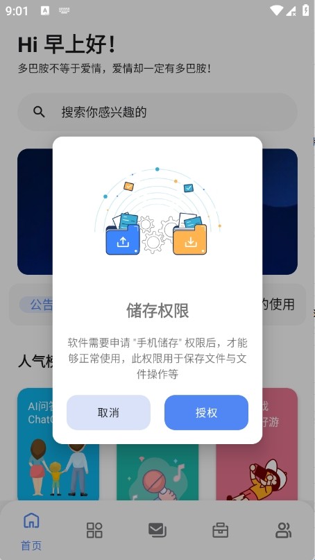 小美软件库1.0安卓版截图1
