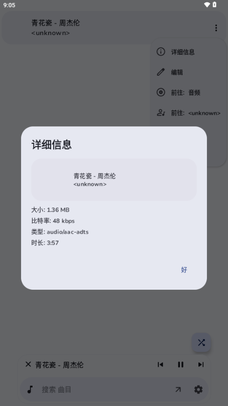 可耐音乐播放器3.1.6安卓版截图3