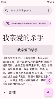 WikiReader app截图2