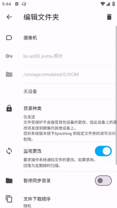 Syncthing-Fork(安卓同步工具)截图0