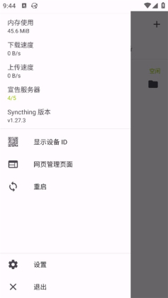 Syncthing-Fork(安卓同步工具)截图2