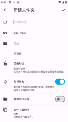 Syncthing-Fork(安卓同步工具)截图3