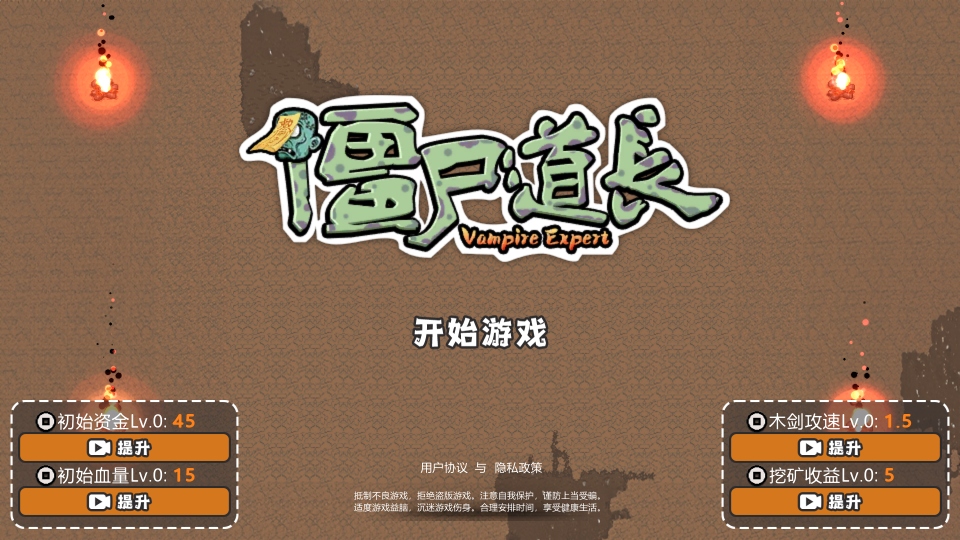 僵尸道长手游1.0.2最新版截图0