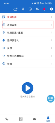 语音王官方版截图1