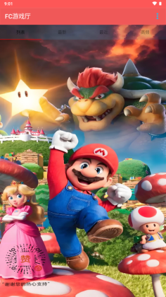 FC游戏厅安卓版截图2