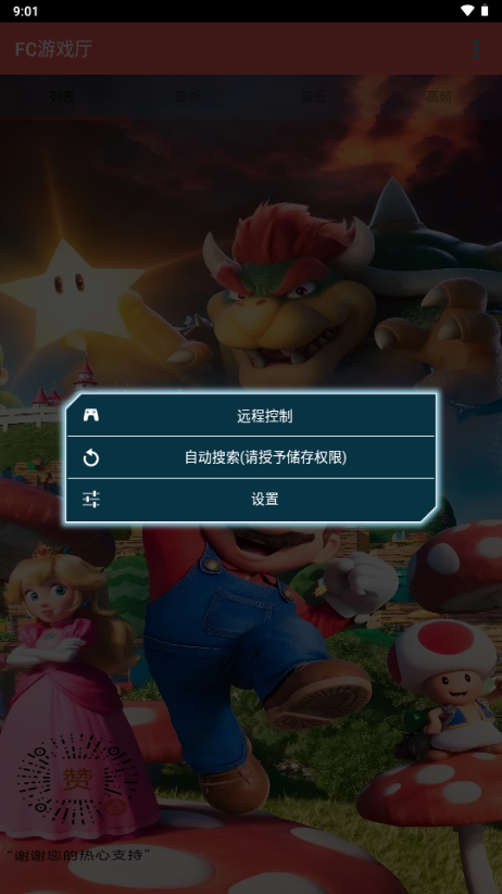 FC游戏厅安卓版1.1官方版截图3