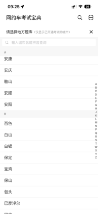 网约车考试宝典app截图0
