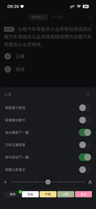 网约车考试宝典app截图1