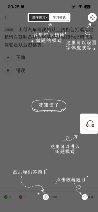 网约车考试宝典app截图2