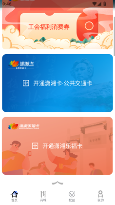 潇湘一卡通公交卡截图3