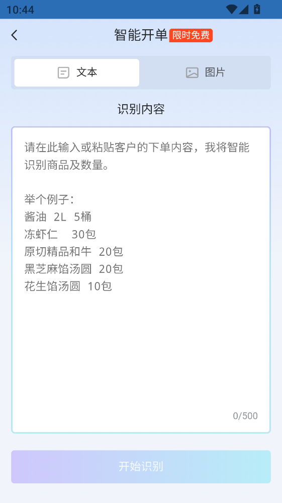 铱云易订货官方版1.2.25最新版截图2