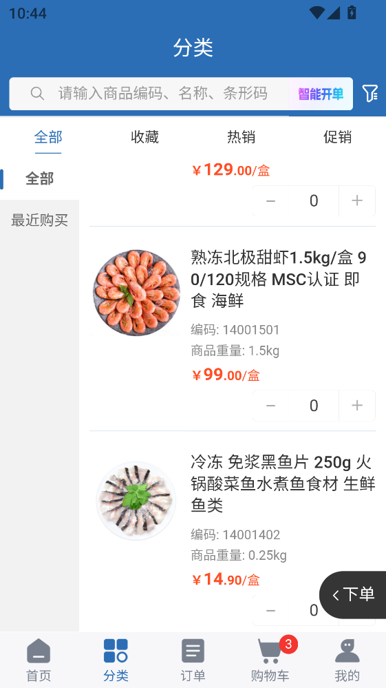 铱云易订货官方版1.2.25最新版截图3