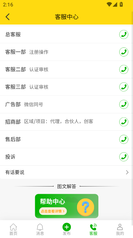 运帮帮司机版6.2.2最新版截图2