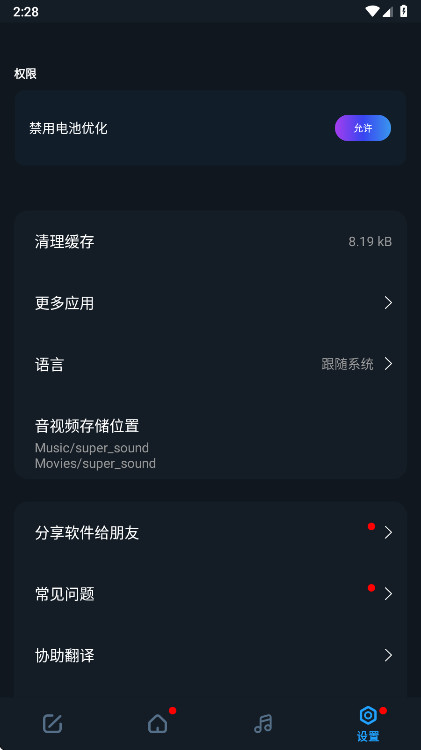 �������ֱ༭������vip(Super Sound)2.8.2.0��׿���ͼ3