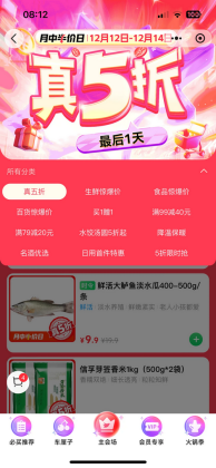 朴朴超市app最新版本截图3