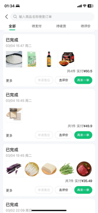 朴朴超市app最新版本截图0