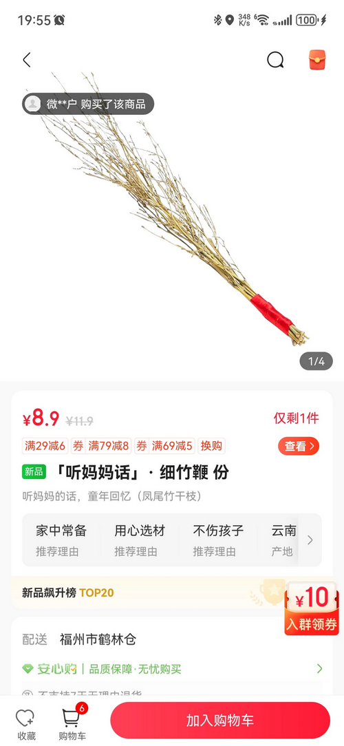 朴朴超市app最新版本6.1.7官方版截图1