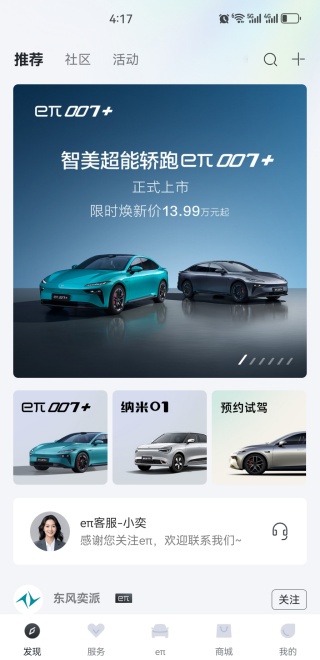 东风奕派app最新版2.0.2安卓版截图1