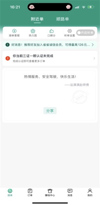 省省货主app官方版8.65.2安卓版截图0