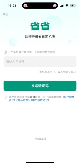 省省货主app官方版8.65.2安卓版截图1