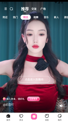 花椒直播官方版截图3