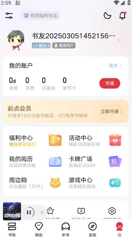 Æðµã¶ÁÊéapp7.9.446¹Ù·½°æ½ØÍ¼1