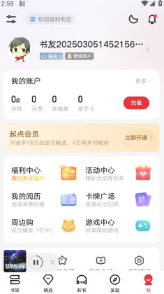 Æðµã¶ÁÊéapp½ØÍ¼1