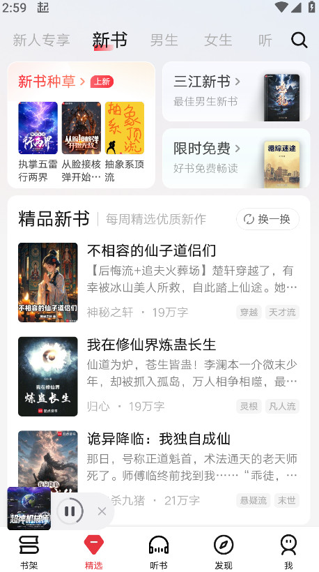 Æðµã¶ÁÊéapp7.9.446¹Ù·½°æ½ØÍ¼2