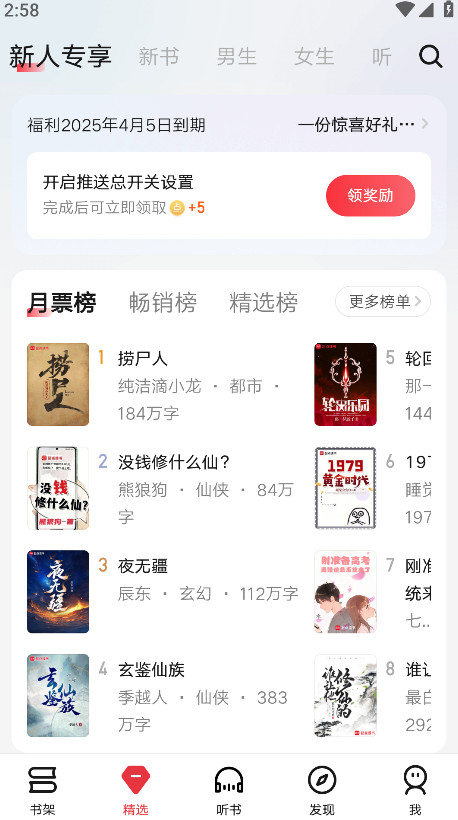 Æðµã¶ÁÊéapp7.9.446¹Ù·½°æ½ØÍ¼3