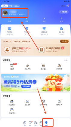智联招聘app官方版截图3