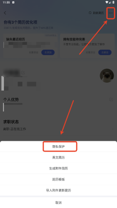 智联招聘app官方版截图0