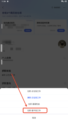 智联招聘app官方版截图1